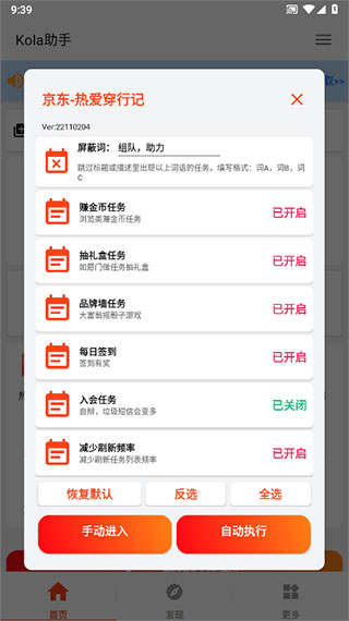 kola任务助手4