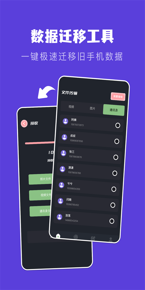 新旧手机克隆助手1