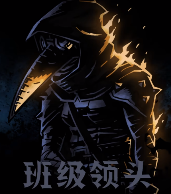 暗黑地牢2瘟疫医生第二章战斗攻略 医生技能解锁第二章攻略一览