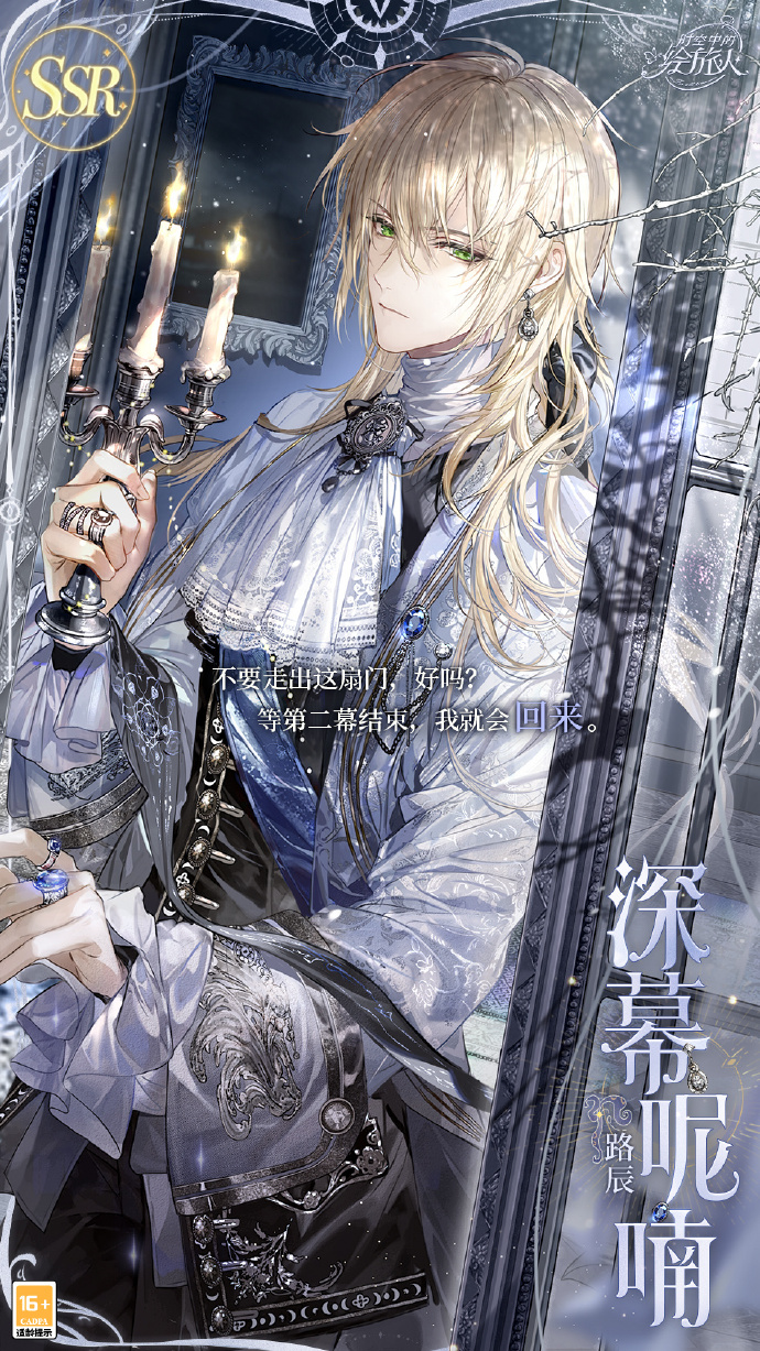 时空中的绘旅人路辰深幕呢喃卡面详情