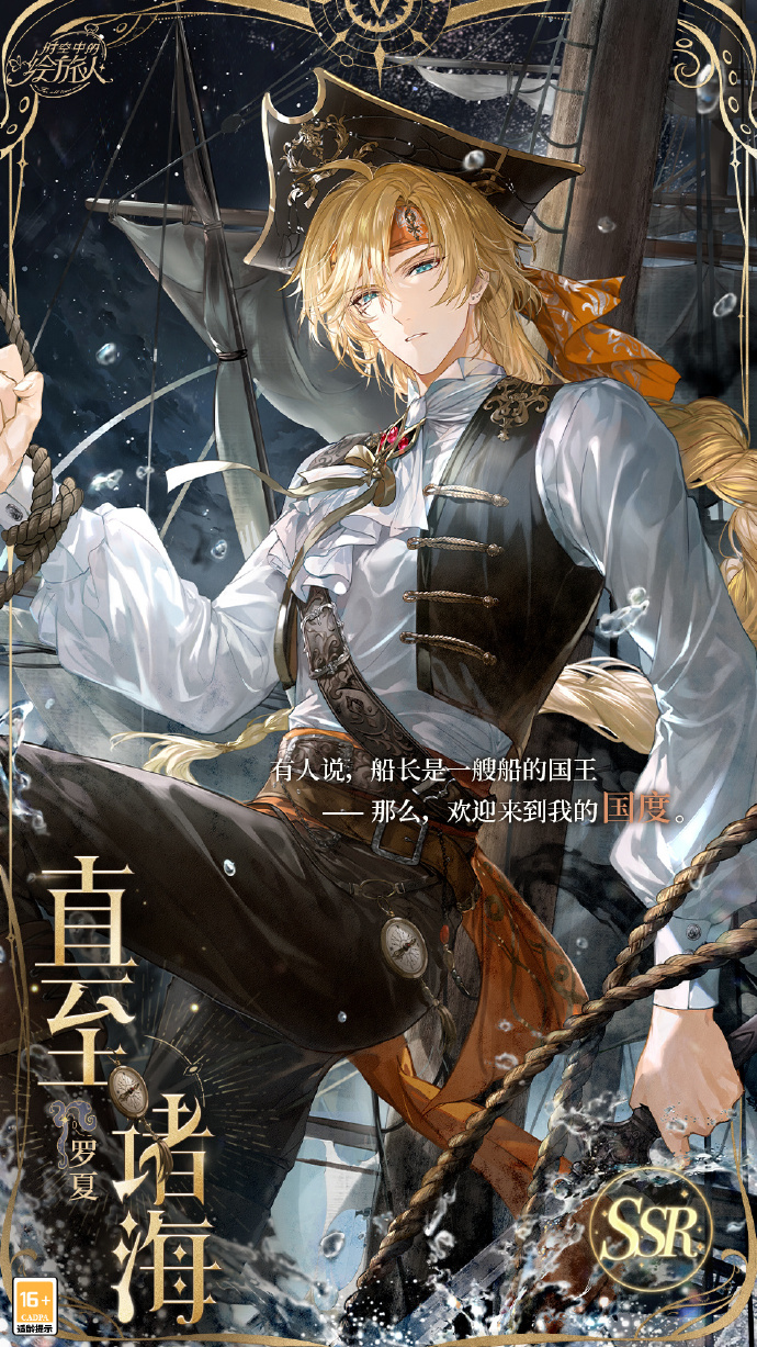 时空中的绘旅人罗夏直至诸海卡面详情