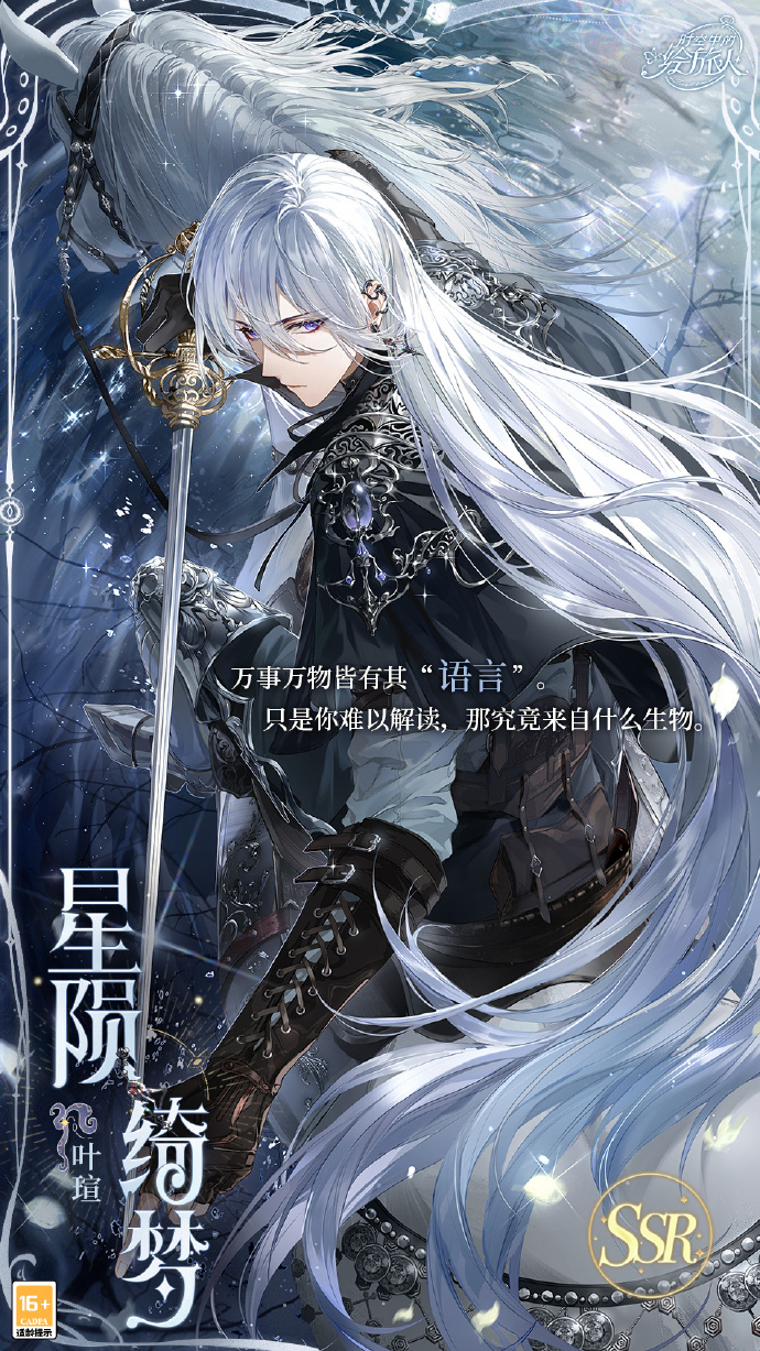 时空中的绘旅人叶瑄星陨绮梦卡面详情