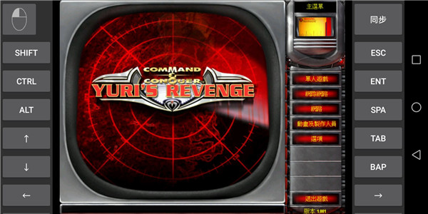 红色警戒2尤里的复仇4