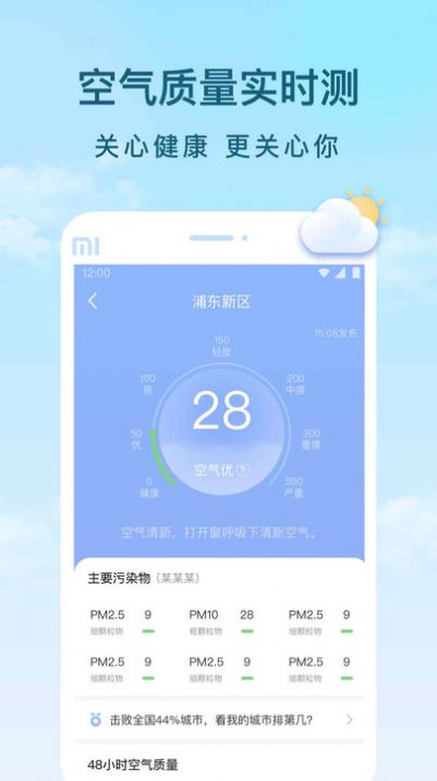 云间天气2