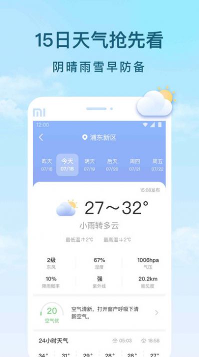 云间天气3