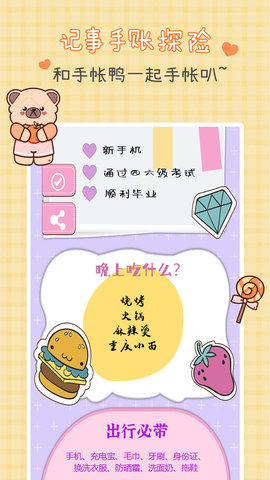 记事手账探险3