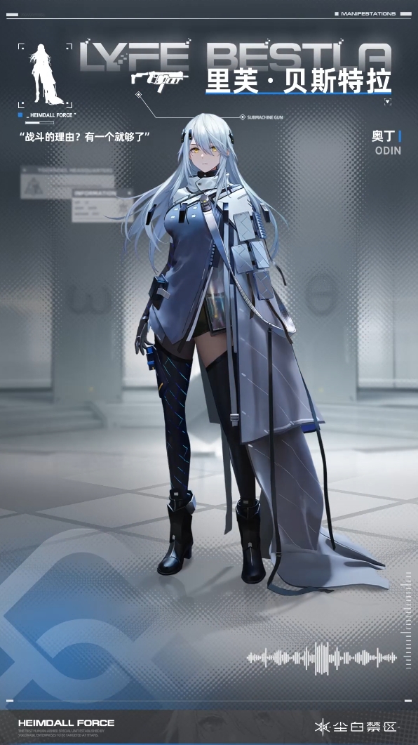 尘白禁区里芙贝斯特拉怎么样