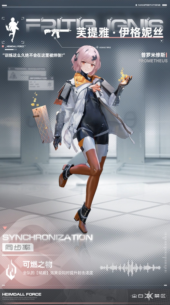 尘白禁区芙提雅伊格妮丝怎么样