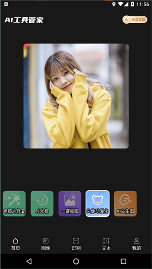 ai工具管家2
