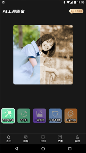 ai工具管家3