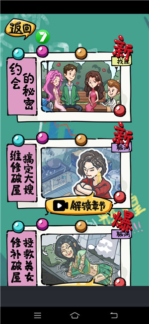 疯狂梗传汉字爆梗王2