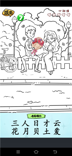 疯狂梗传汉字爆梗王5