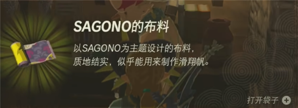 塞尔达传说王国之泪布料怎么用 布料使用方法说明