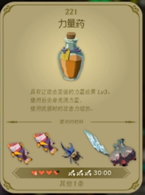 王国之泪力量药水怎么获得