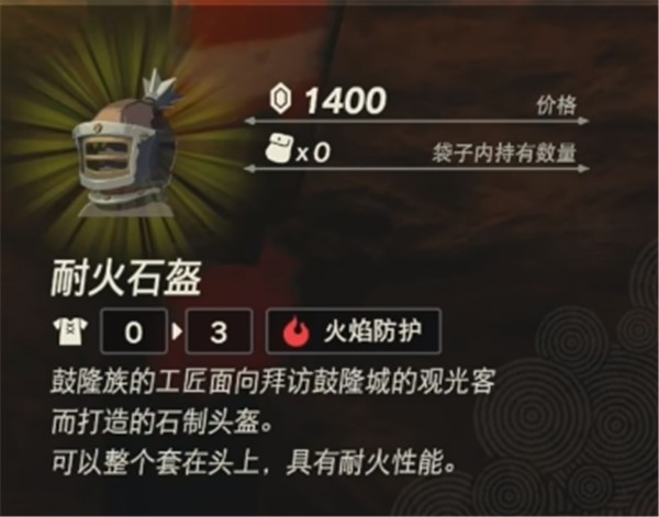 塞尔达传说王国之泪耐火套装怎么获取 防火套获取方法一览