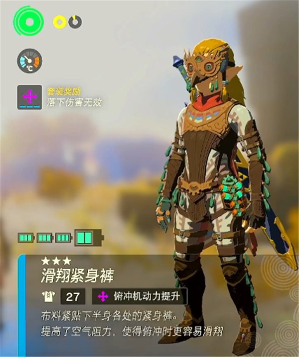 王国之泪滑翔套装在哪里 滑翔套装获取方法一览