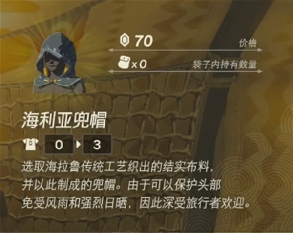 王国之泪海利亚套装怎么获得 海利亚套装获得方法一览