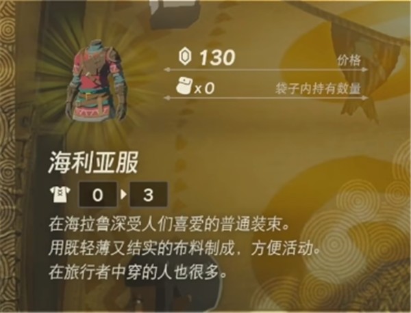 王国之泪海利亚套装怎么获得 海利亚套装获得方法一览