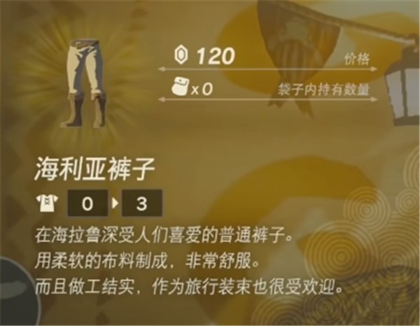 王国之泪海利亚套装怎么获得 海利亚套装获得方法一览