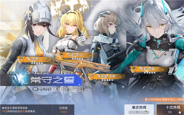 尘白禁区怎么抽卡共鸣 共鸣系统解读一览