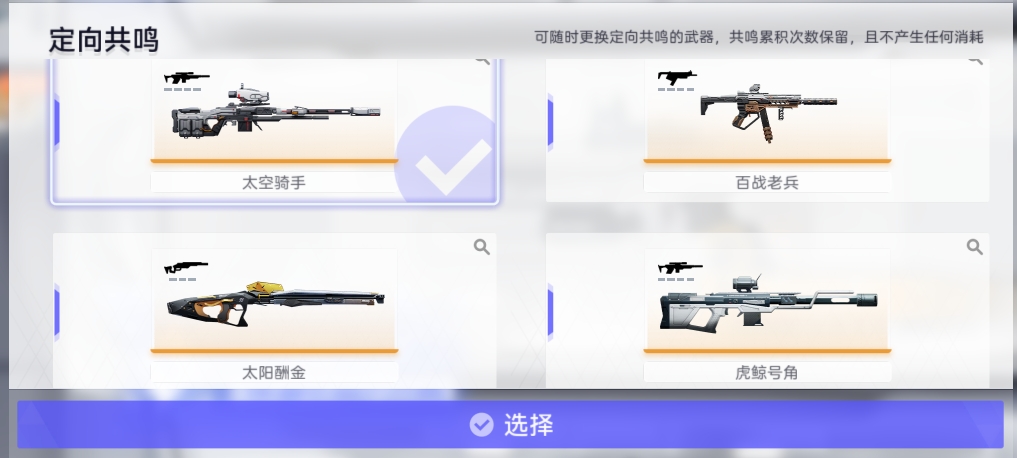 尘白禁区定向共鸣选哪个