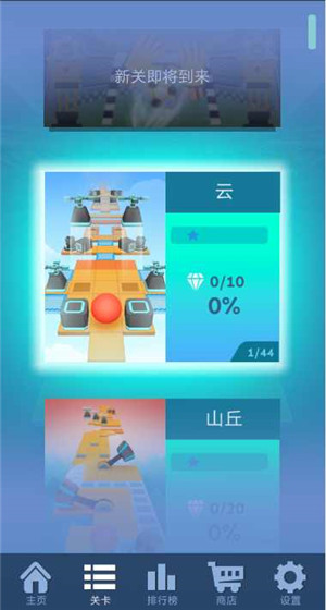 滚动的天空下载3