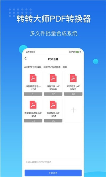 转转大师PDF转换器1