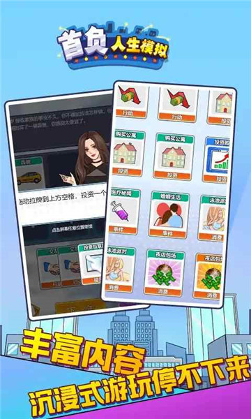 首负人生模拟3