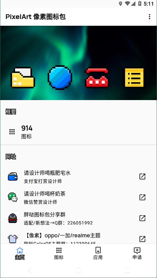 pixelart像素图标包5