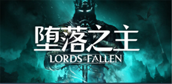 堕落之主配置要求高吗 堕落之主配置需求表一览