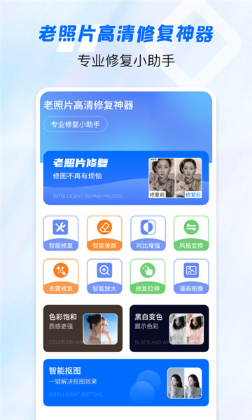 老照片高清修复神器4