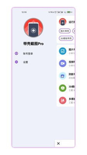 带壳截图pro2