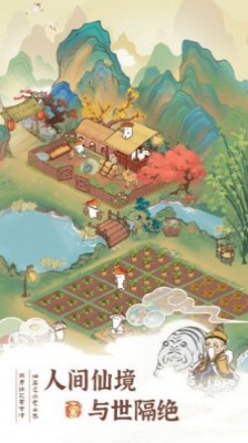 桃源幸福生活3
