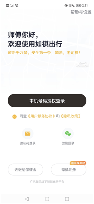 如祺车主司机端2