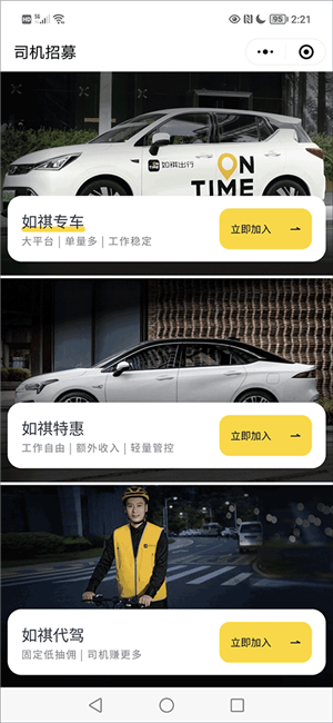 如祺车主司机端3