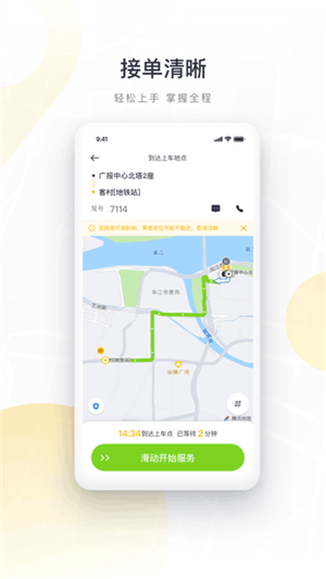 如祺车主司机端4