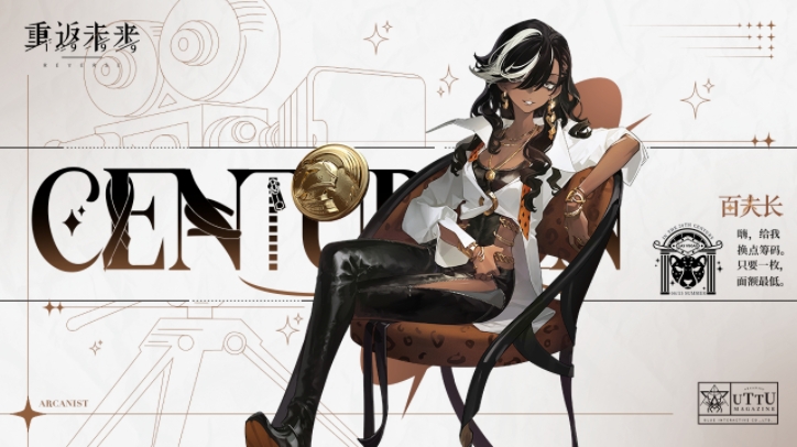 重返未来1999全六星强度分析 百夫长强度及配队