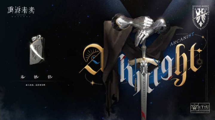 重返未来1999全六星强度分析 未锈铠强度及配队