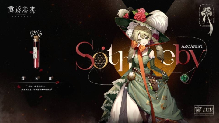 重返未来1999全六星强度分析 苏芙比强度及配队