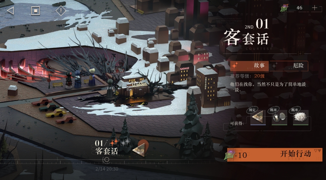 重返未来1999剧情 第二章01客套话