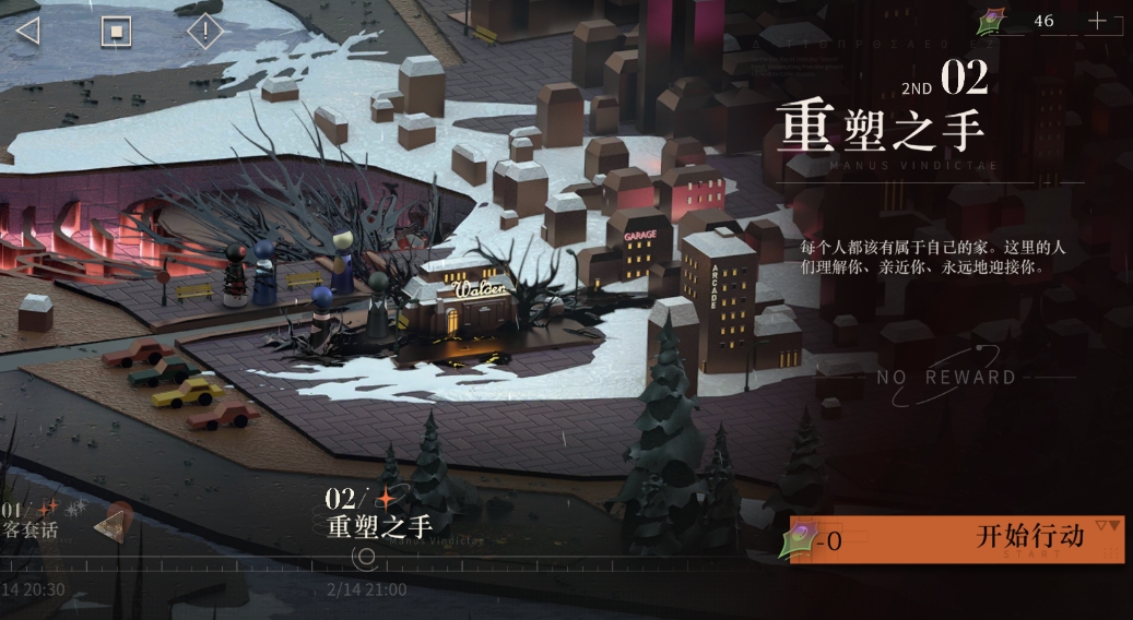 重返未来1999剧情 第二章02重塑之手