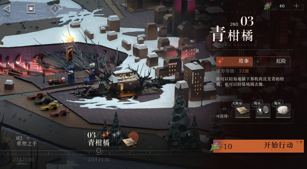 重返未来1999剧情 第二章03青柑橘