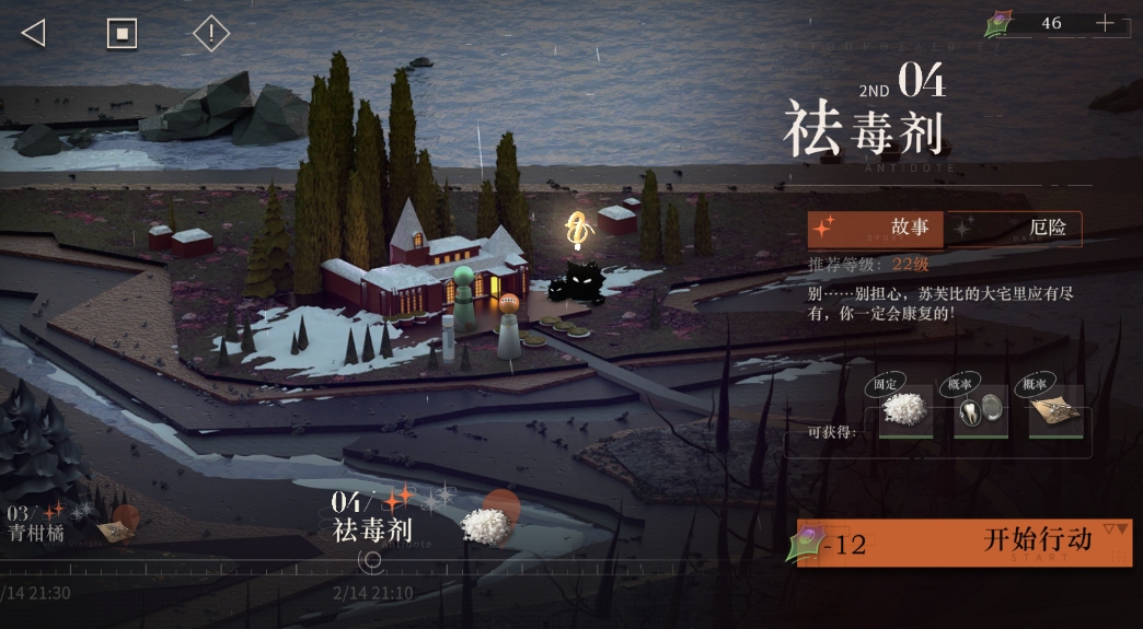 重返未来1999剧情 第二章04祛毒剂