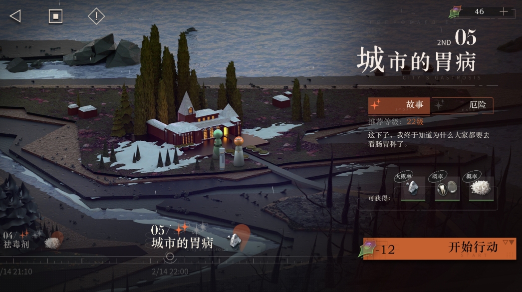 重返未来1999剧情 第二章05城市的胃病