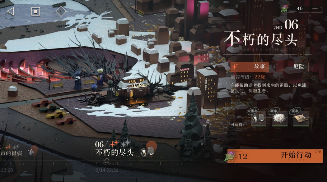 重返未来1999剧情 第二章06不朽的尽头