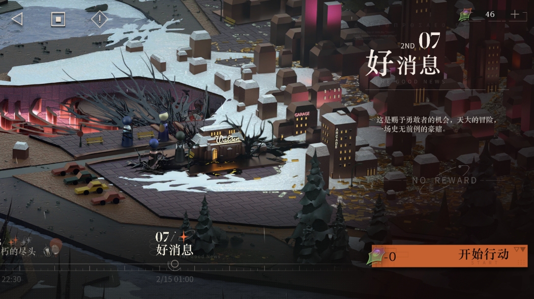 重返未来1999剧情 第二章07好消息