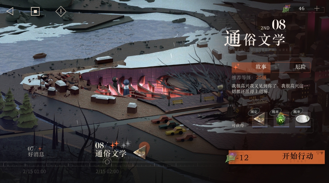 重返未来1999剧情 第二章08通俗文学