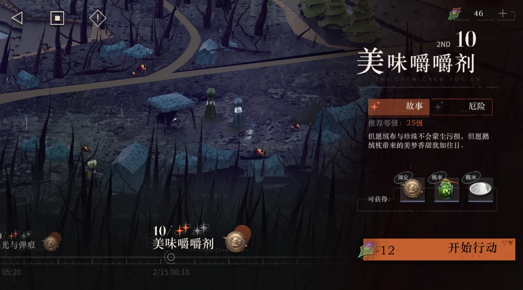 重返未来1999剧情 第二章10美味嚼嚼剂