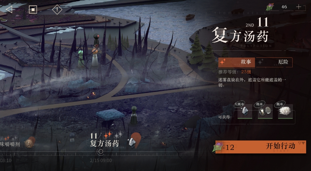 重返未来1999剧情 第二章11复方汤药