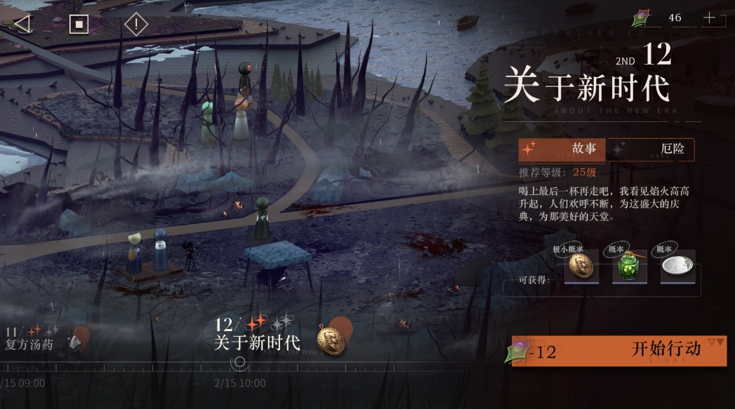 重返未来1999剧情 第二章12关于新时代